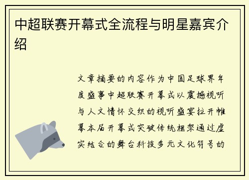 中超联赛开幕式全流程与明星嘉宾介绍