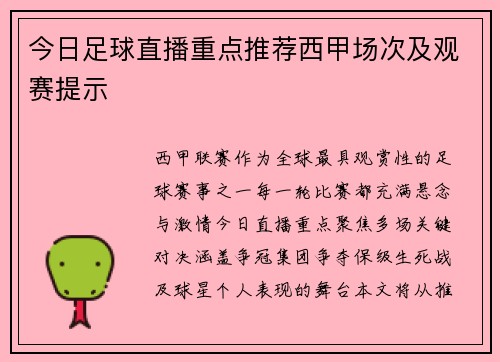 今日足球直播重点推荐西甲场次及观赛提示