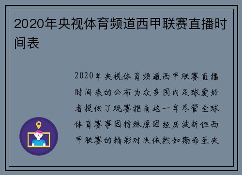 2020年央视体育频道西甲联赛直播时间表